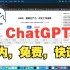 免费，国内可用ChatGPT:v1.1更新