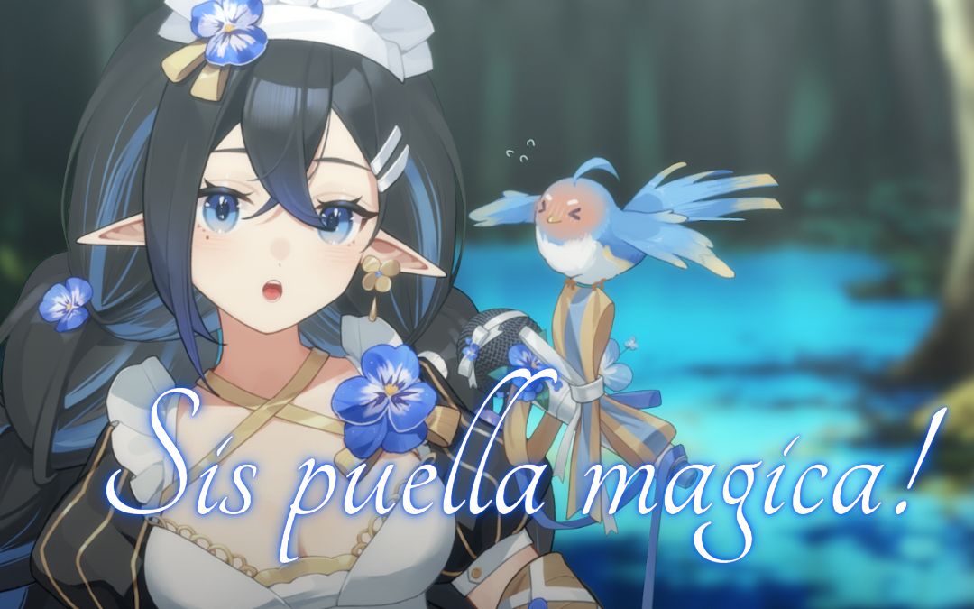 【精灵神性美学】《魔法少女小圆》经典造语神曲「Sis puella magica!」翻唱！