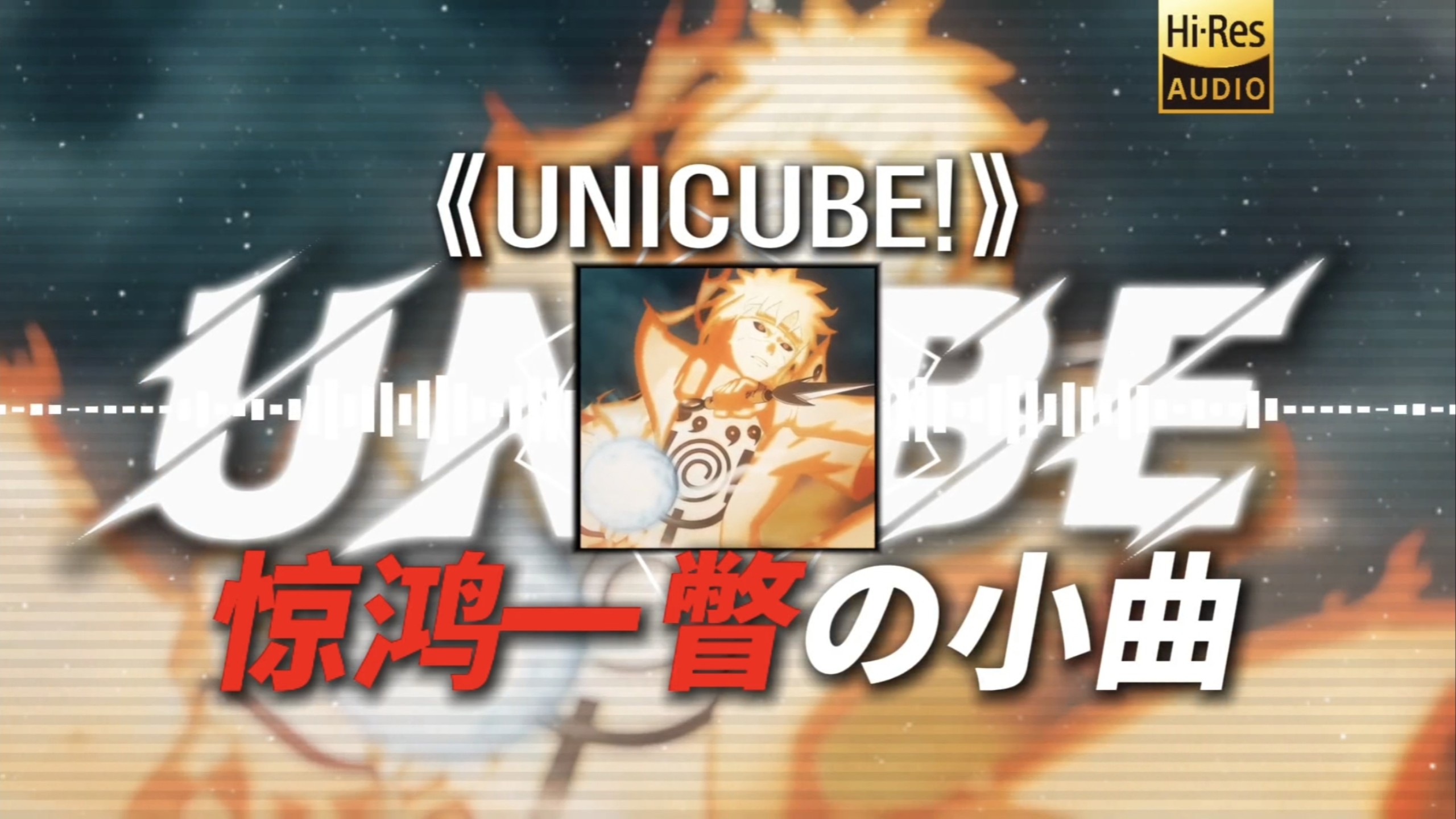 【惊鸿一瞥の小曲】｜“女主持人：孩子们，觉得我能活着出去吗？”｜《UNICUBE!》
