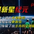 午夜谈话，虚拟大会，糖城时代...刘慈欣的孩子世界的每一步，都行走在国家崩溃的边缘上....科幻小说《超新星纪元》p6—