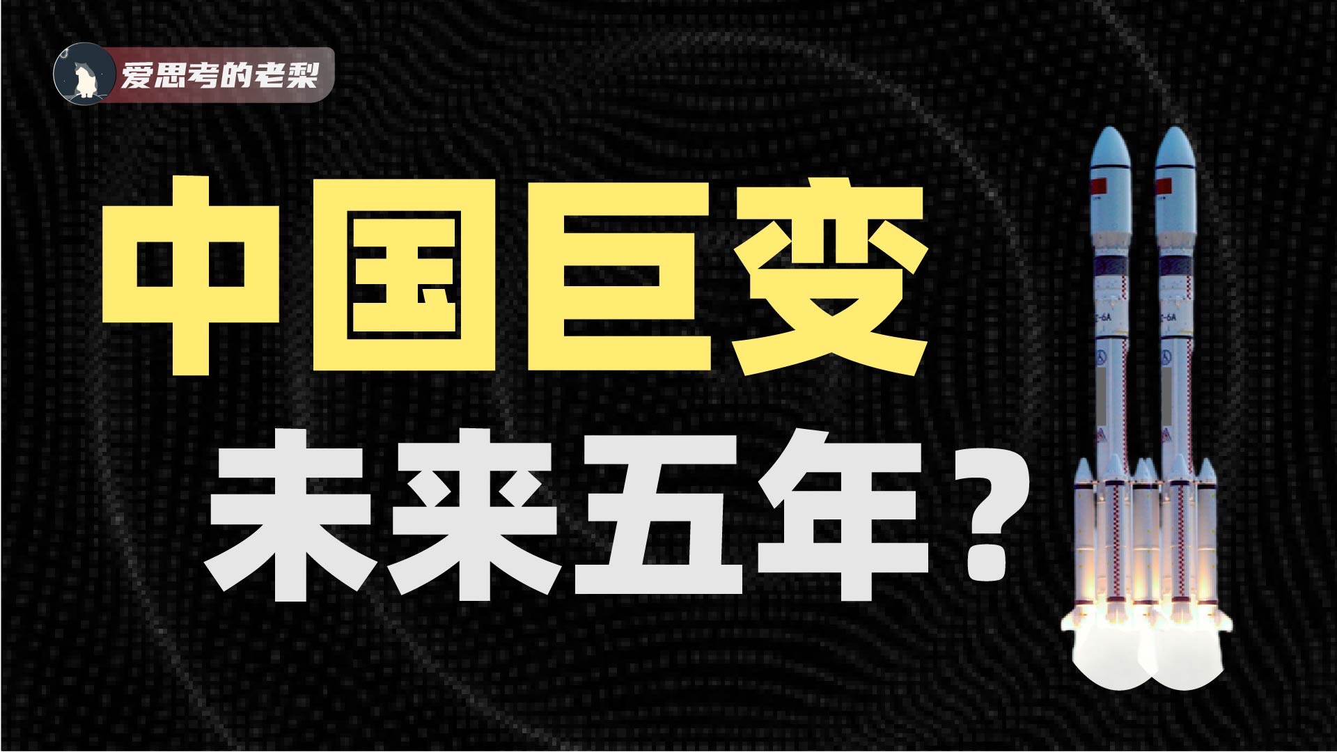 未来五年，普通人的资产负债表迭代计划！