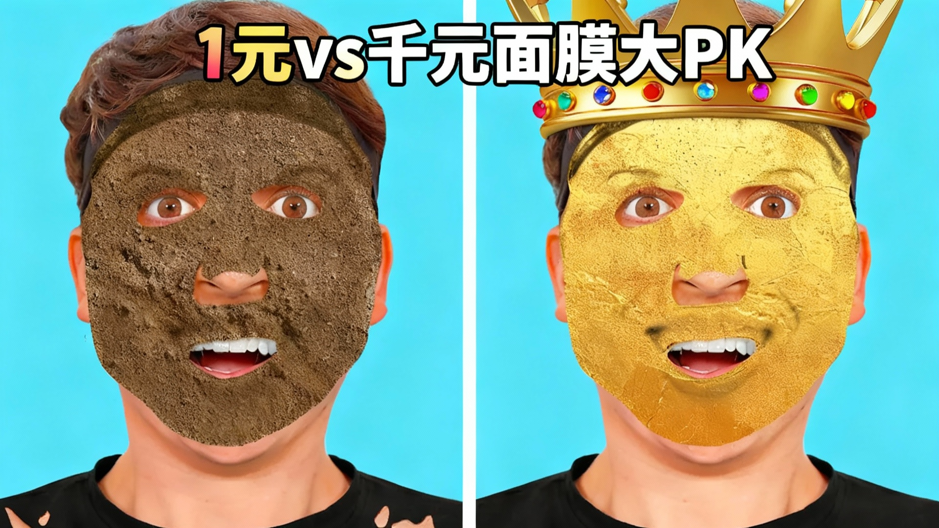 【中配】一元面膜对决千元面霜 - Dr Ryan