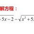 初中数学，解方程：√x²+5x-2-√x²+5x-6=2，解题技巧是关键
