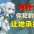 《原神3.2战前宣言》