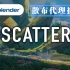 散布代理！Blender插件 Scatter Pro 5.0 散布代理+完整花草树木植物资产库