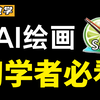 【sai教程】sai软件使用入门教程，彻底搞定sai的各种使用方式及方法