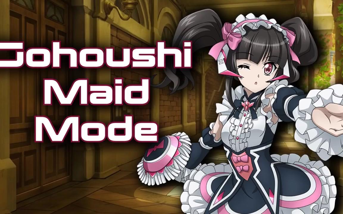 Gohoushi Maid Mode 月读调（南条爱乃）哔哩哔哩 ゜ ゜つロ 干杯~ Bilibili 1414