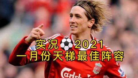 实况足球会出中国传奇吗,实况足球会出中国传奇吗知乎