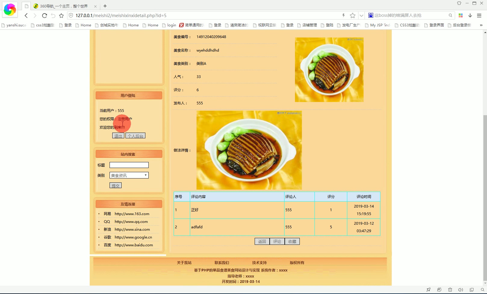 phpmysql1046菜品食谱美食网站php毕业设计