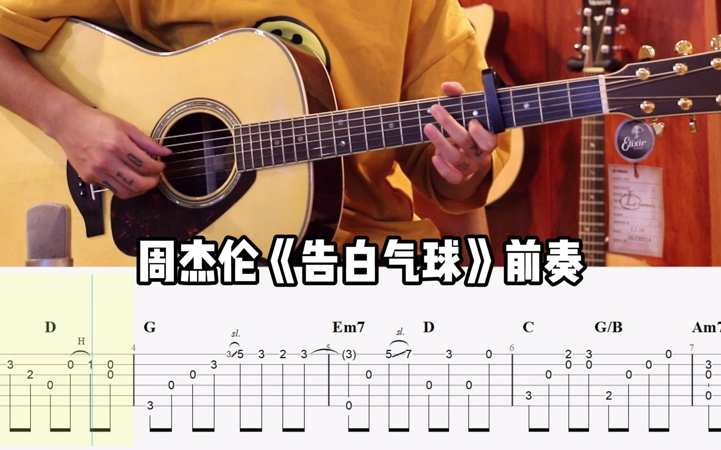 告白气球吉他谱 周杰伦 进阶B/C♭大调流行教学视频 弹唱谱-吉他谱中国