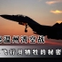 揭秘温州湾空战，空空导弹揭幕战，我空军飞行员壮烈牺牲