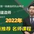 2022年一建经济-基础精讲班-张湧 (持续更新中 含讲义 重点推荐)