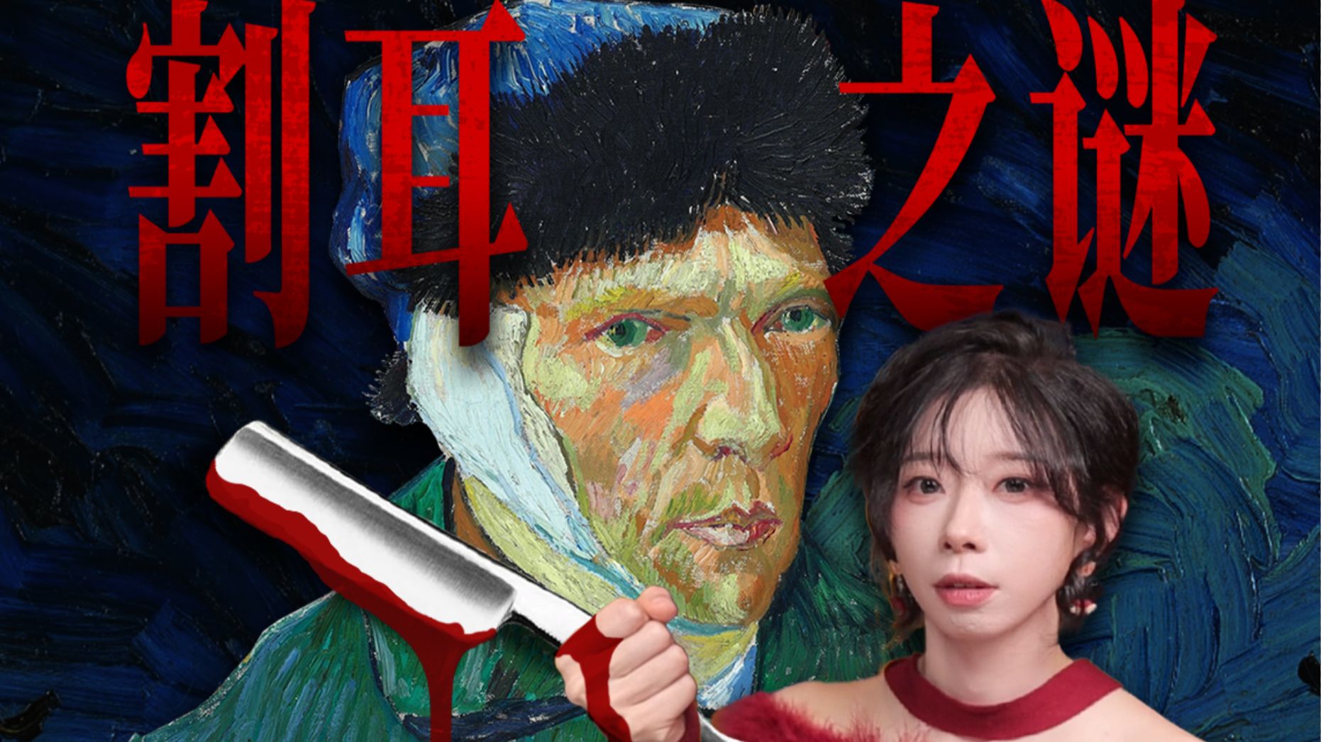 同居62天后，他为什么割掉耳朵？比穷更残酷的是价值观的碾压