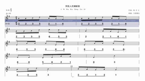 阿佤人民唱新歌曲谱有声教唱_阿佤人民唱新歌简谱(4)