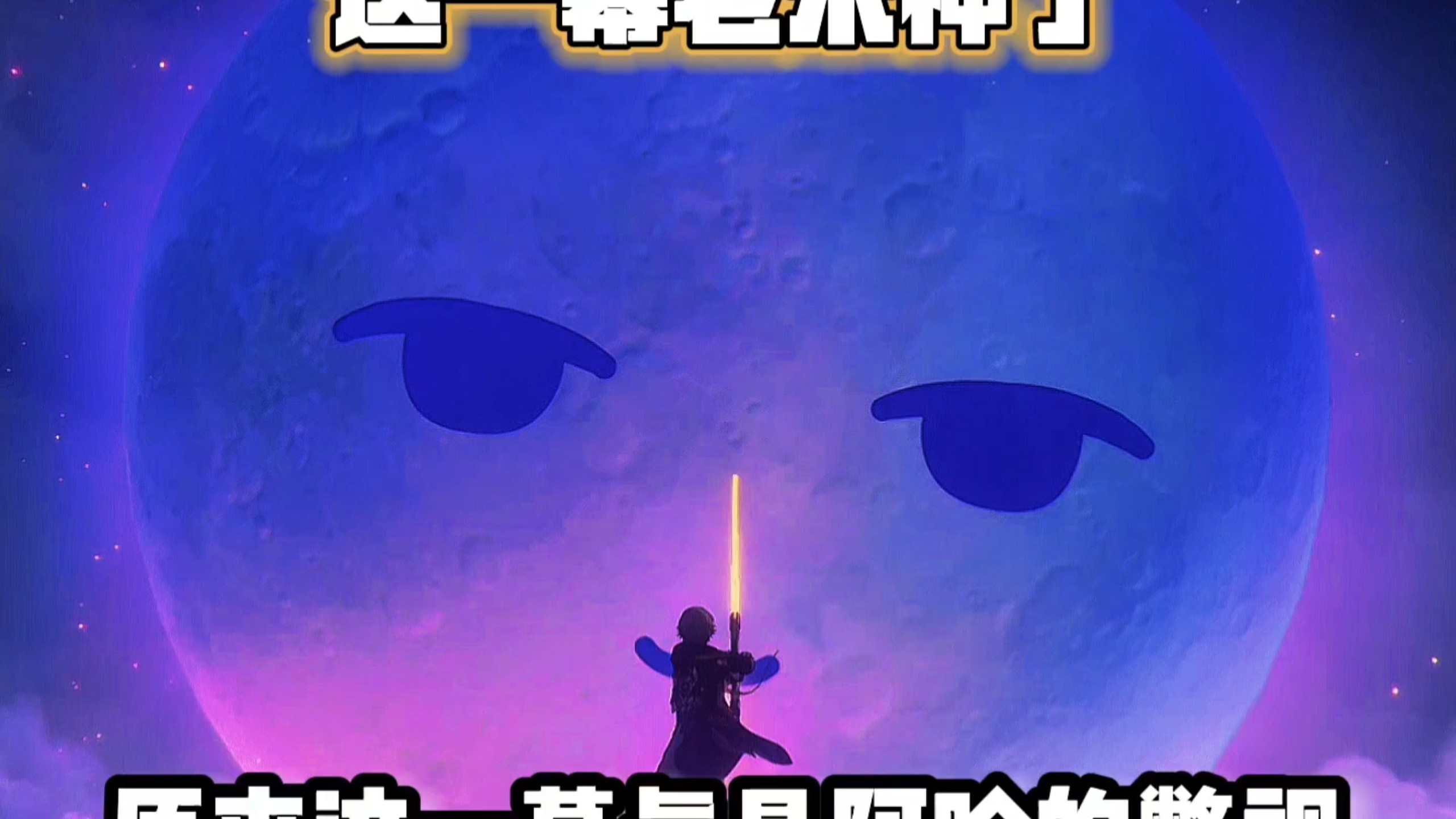 我擦，老米没开玩笑？难道这一幕真的是我们再见阿哈的最后一面？ | 小夜来了o_日常区-coser喵-coser美图-coser聚集地