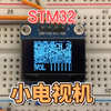 stm32小电视