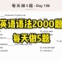 英语语法2000题-每天做5题-Day 106