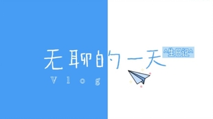 何二vlog视频最新今天 f8e47747ad7c2c3cd6c0e2f4408c8a1cd4a1b902.jpg@310w_174h_1c_100q.jpg