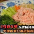 1984年中国首家日料店在哈尔滨，不接受反驳，还原当年日式拌生鱼。