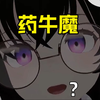 "还以为主播是个药娘"