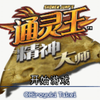 2022年GBA汉化游戏《通灵王-精神大师》，通灵王进了恶魔城_恶魔城