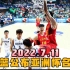 最新消息！中国男篮公布亚洲杯12大名单，这个阵容拿下韩国是没问题的
