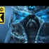 魔兽世界：巫妖王之怒 8K超清重制
