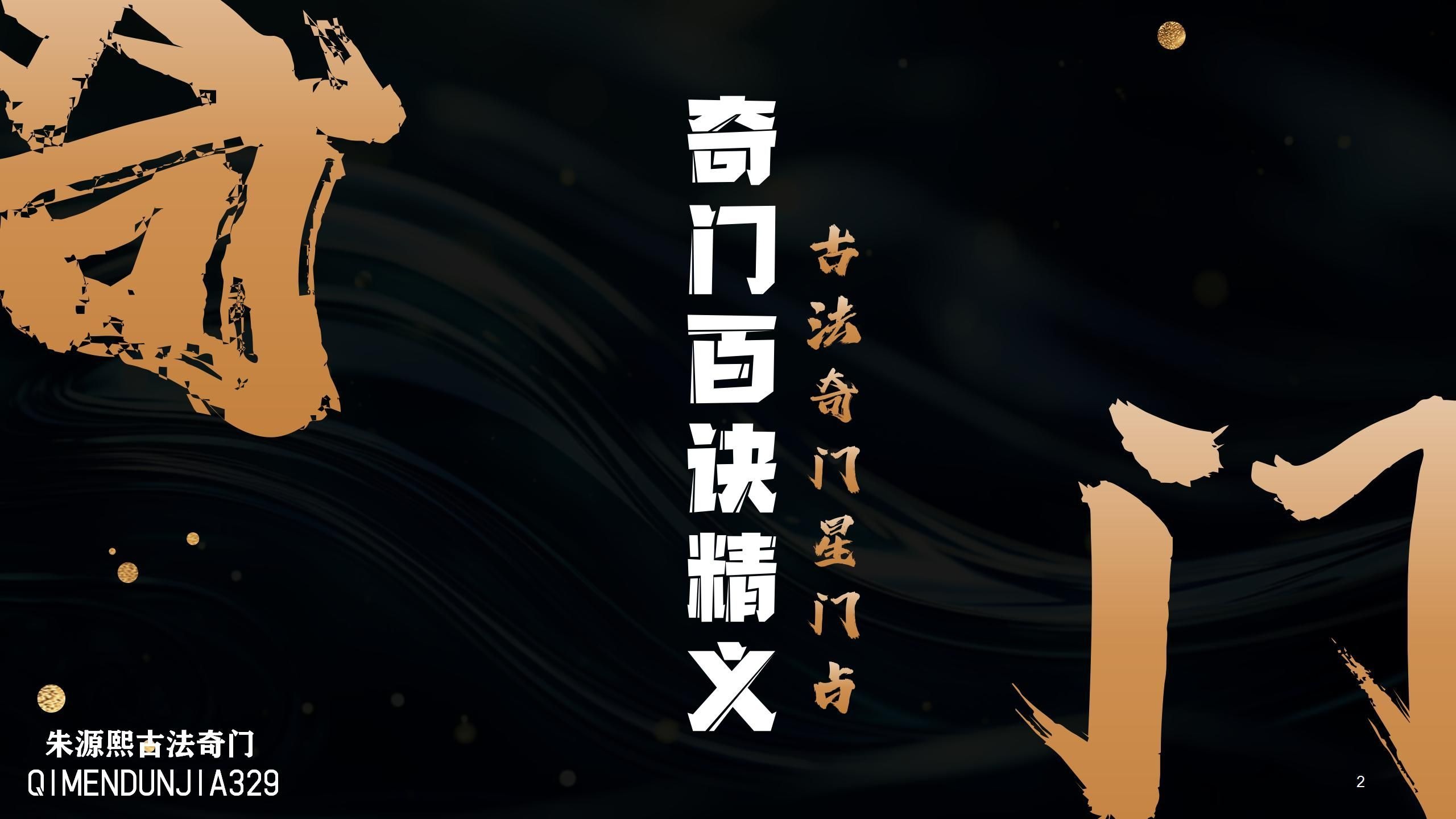 《奇门百诀精义》——7 趋三避五