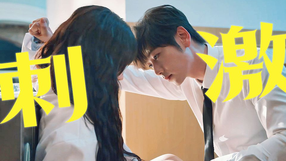 预定今年尺度最大的现偶，强制爱就要这么拍才有意思！《炽热吸引》