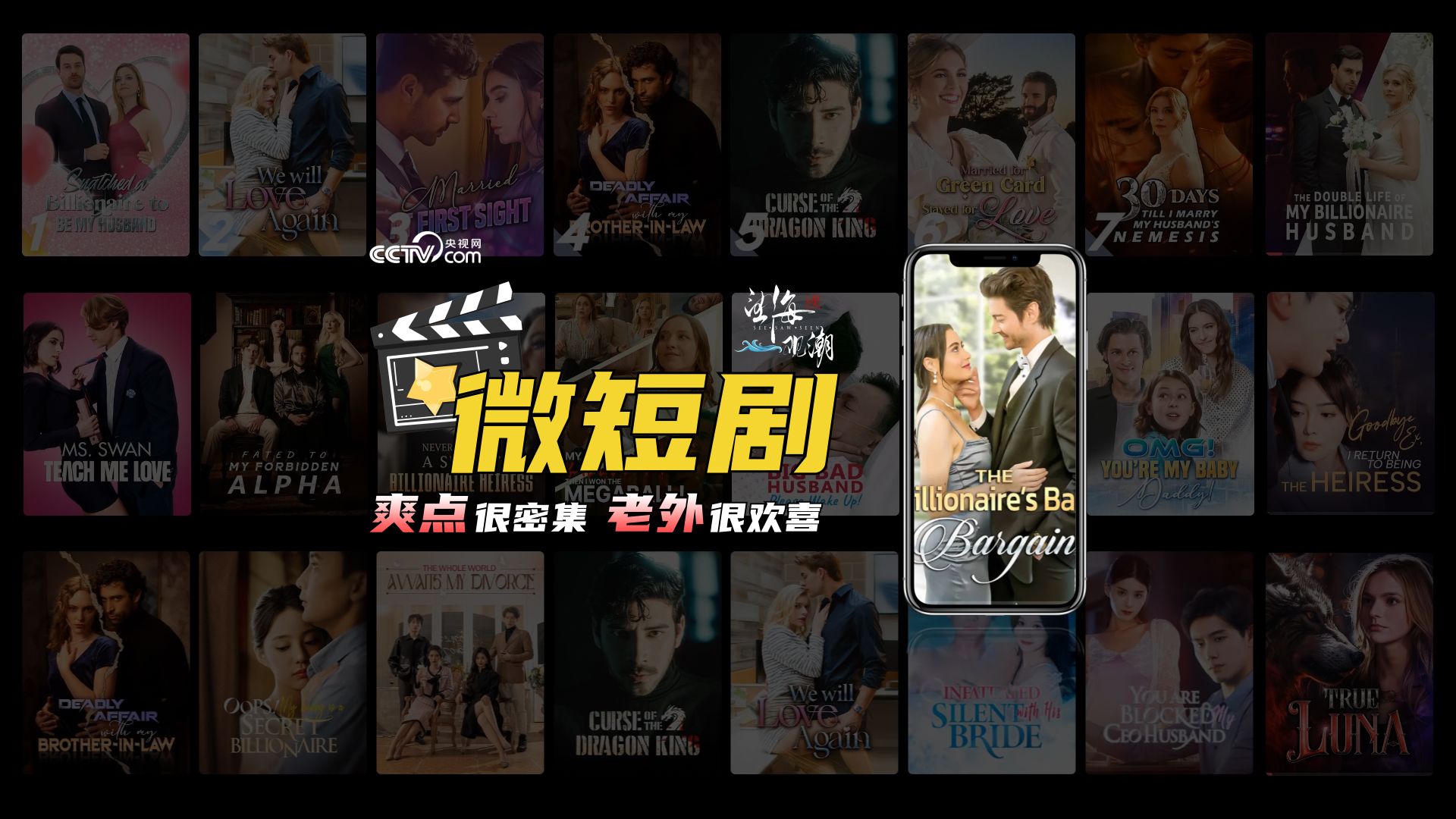 望海观潮｜让海外观众“刷不停”的微短剧，靠什么成功？