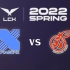 【2022LCK春季赛】常规赛 3月13日 DRX vs KDF