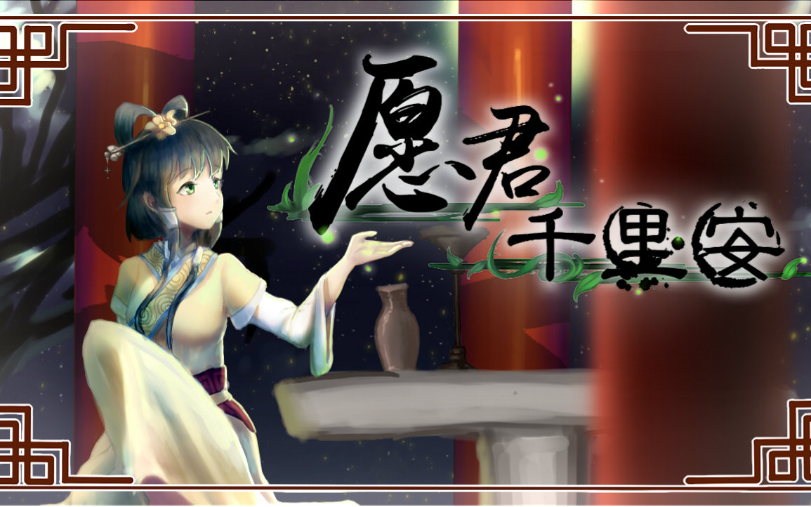 【洛天依,乐正绫原创】愿君千里安【pv付【祈音社】