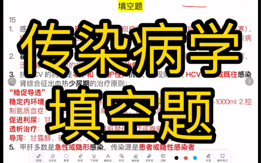 传染病学填空题讲解【传染病学期末速成】
