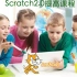 Scratch2.0提高课程-案例讲解