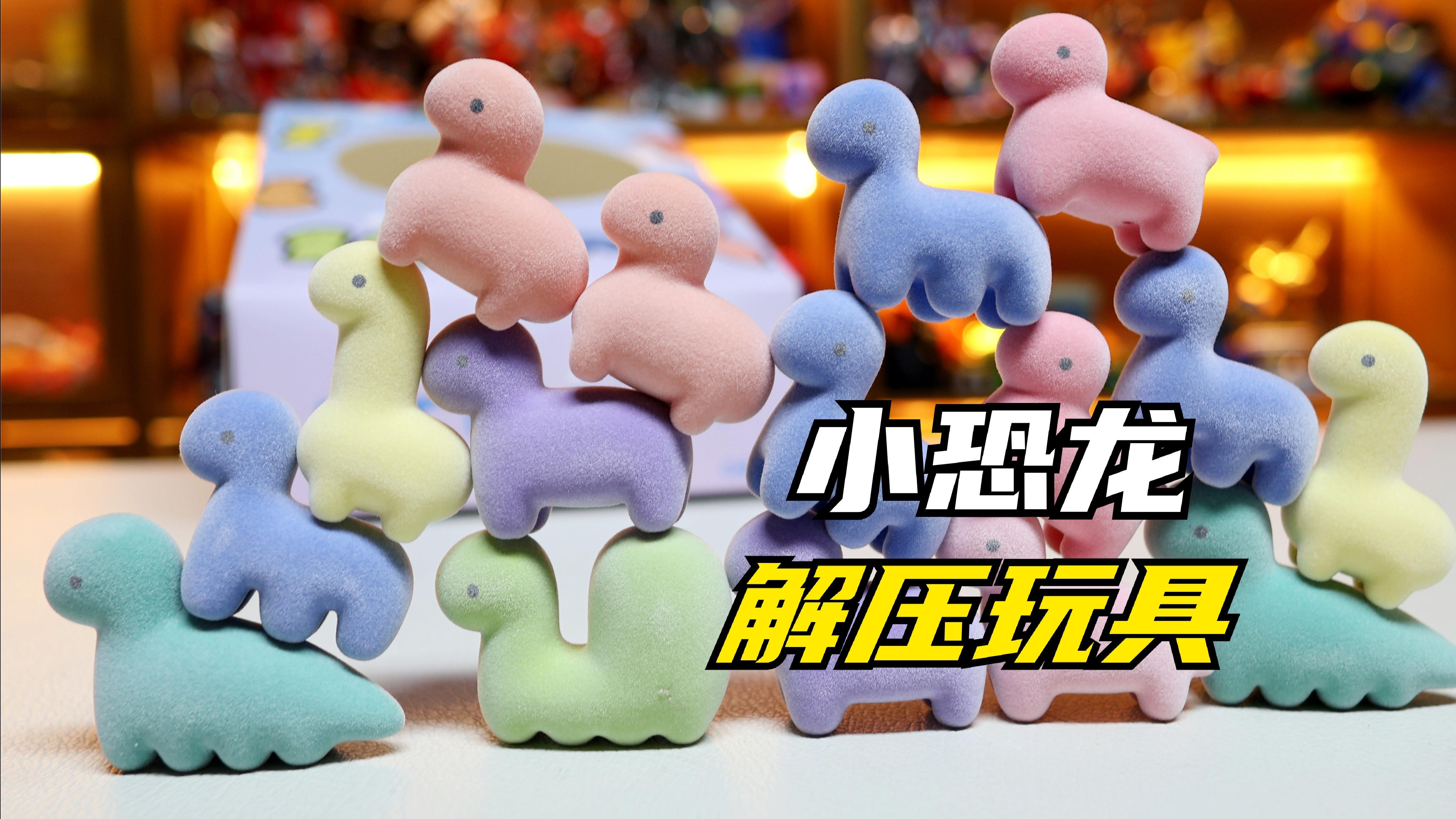 连拆16包恐龙盲袋，只凑齐了一套，这手气到底算欧还是非呢？