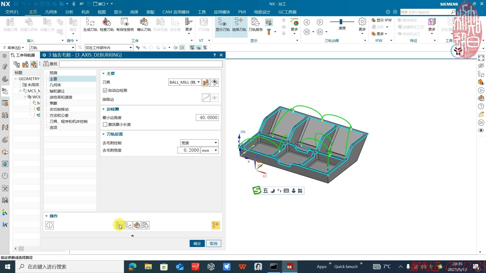 NX2412 去毛刺详解