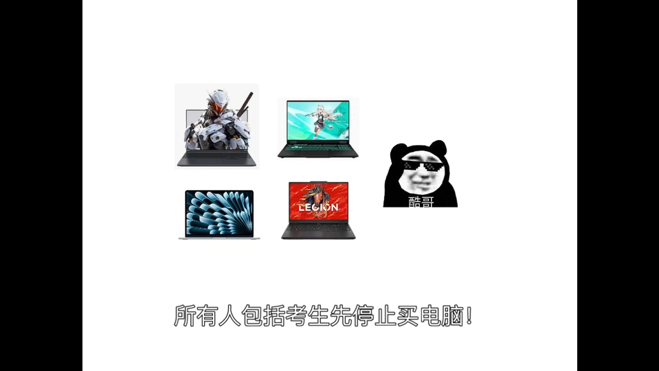 所有人包括考生停止下电脑！18后考生毕业季华说天选6pro五重-3500！一篇教你玩转游戏本、办工本和轻薄本！