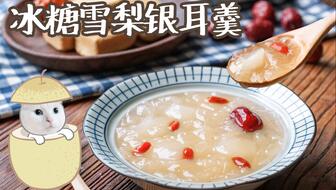 如何做冰糖雪梨银耳羹 f9264f789b4d688cb5f7b70ef254c0f01030ab8a.jpg@336w_190h_1c.jpg
