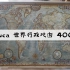 【拼图】educa4000片世界行政地图