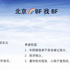 北京31岁博 Bf找Bf