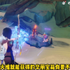 熄灭火堆就能获得的华丽宝箱你要不要_原神
