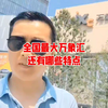 全国最大的万象汇，还有哪些特点？今天一起来看看