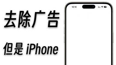 【建议收藏】全网最简单 iPhone <em class="keyword">去广告</em>！！！ URL Scheme 的正确用法！！