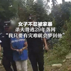 女子不忍被家暴，杀夫潜逃29年落网“我只要有灾难就会梦到他