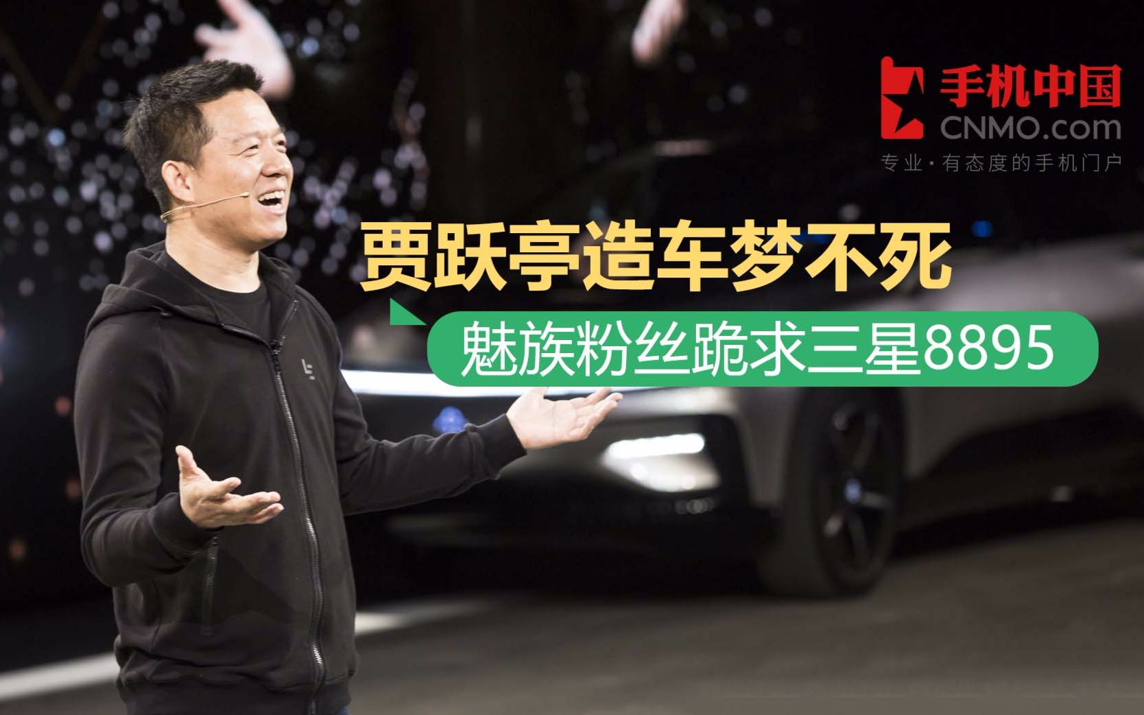 “老演员”贾跃亭再度亮相，宣布FF 91首辆准量产车完成_搜狐汽车_搜狐网