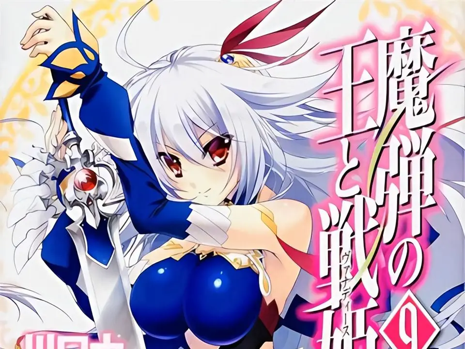 有声轻小说《魔弹之王与战姬》第9卷 第3章 出发