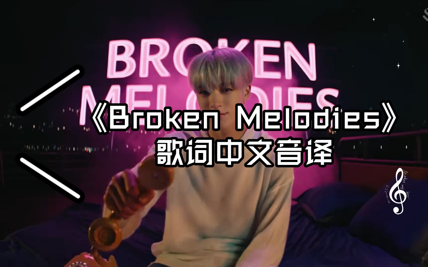 Broken Melodies歌词中文音译 视频下载 Video Downloader