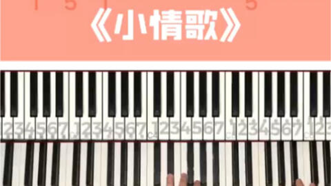 小情歌简谱双手_小情歌钢琴双手简谱