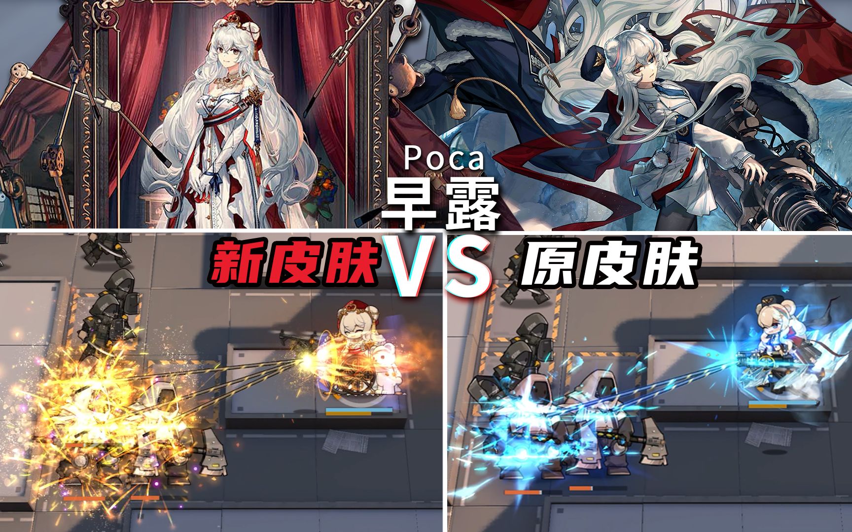 早露 新皮肤与原皮肤特效对比，她怎么能这么好看呢！！！【明日方舟】