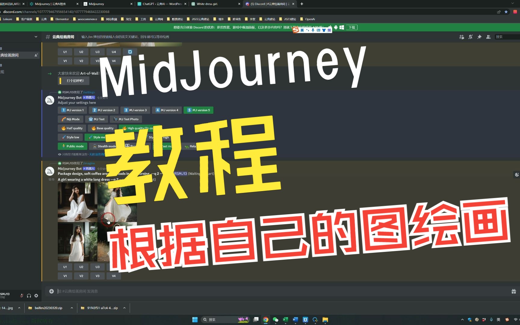 MidJourney V5教程，如何进行多图融合，上传自己的图片让AI融合到一起